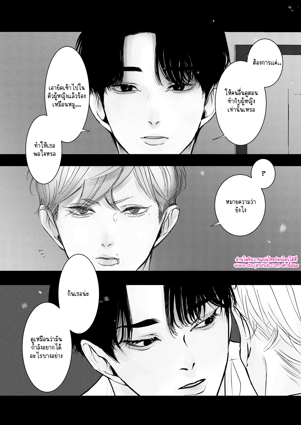 คนโรคจิตต้องโดนลงโทษ-17